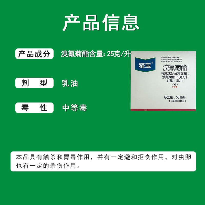 溴氰菊酯稼宝杀虫剂棉花棉铃虫棉蚜专用农药非进口高效杀虫剂50ml - 图0