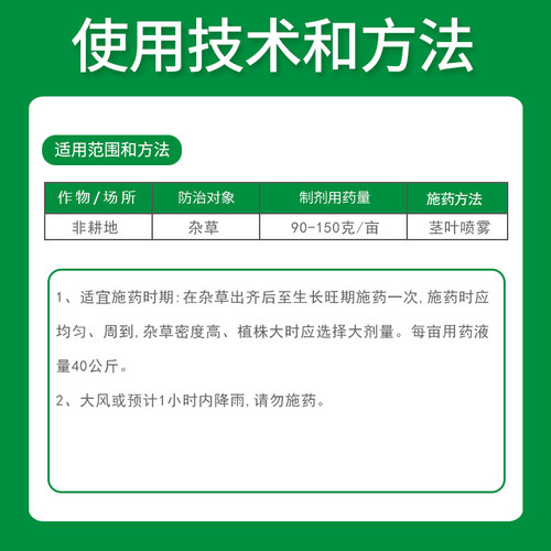 通控2甲草甘膦80%2甲4氯钠草甘膦铵盐非耕地单子叶双子叶除草剂-图0