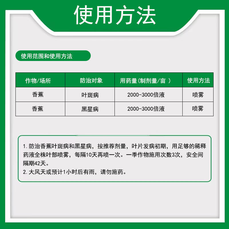 先正达 势克 苯醚甲环唑香蕉黑星病叶斑病斑点落叶农药杀菌剂 - 图1