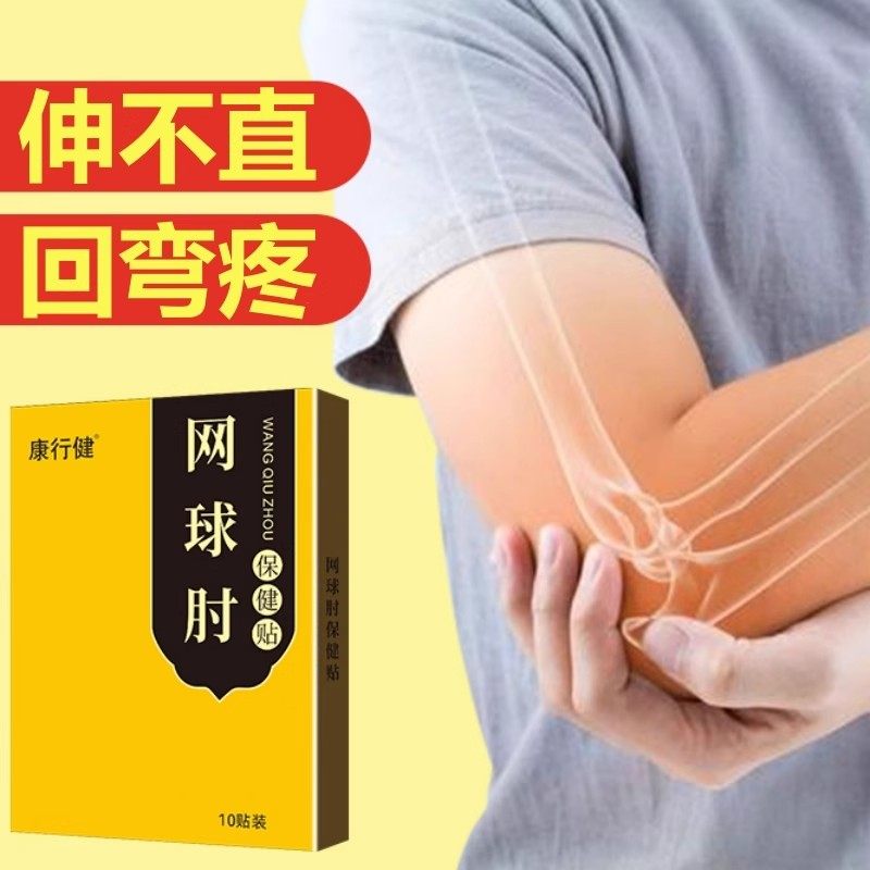 康行健肘部关节贴手肘关节专用贴膏胳膊肘护肘自发热敷肱骨外上髁,淘宝优惠券,粉丝福利购,淘宝优惠卷