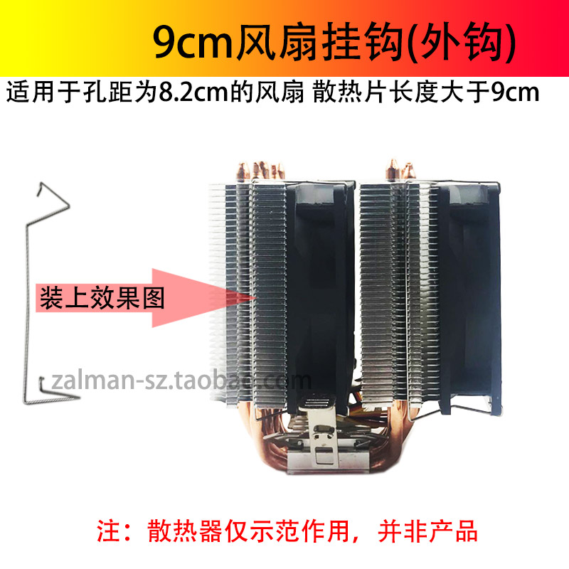 cpu散热器风扇 线扣挂钩 铁丝扣钩子 配件 8 9 12cm 玄冰400 T400 - 图1