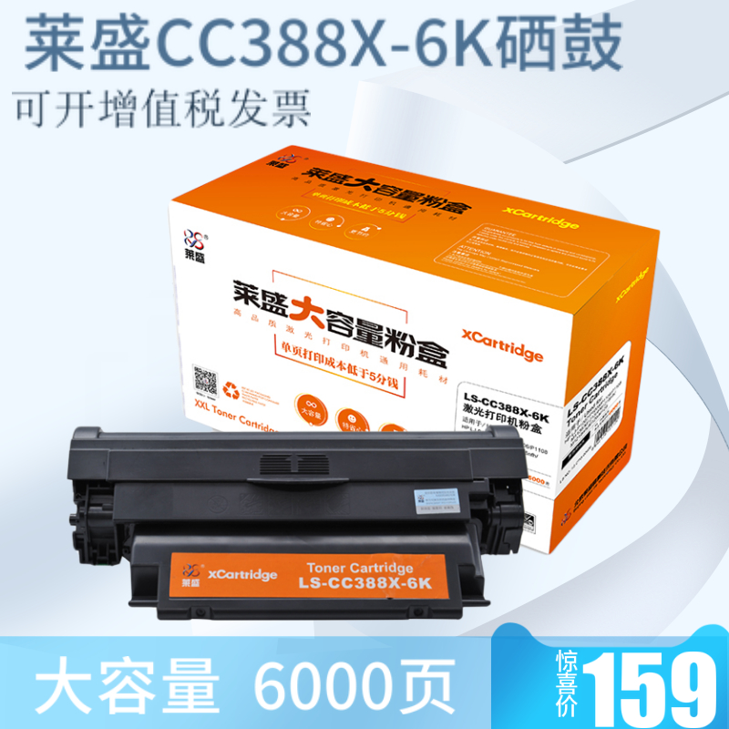 莱盛CC388X-6K大容量硒鼓适用惠普m1136 CC388A HP1007 88A P1108 m126a/nw 1106 M1213nf 128fn/fp墨盒m1216-图0