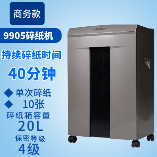 得力9905碎纸机电动大功率持续40分钟碎纸单次碎10张粉碎纸机颗粒家用自动双入口碎卡光盘大型商用办公室 - 图0
