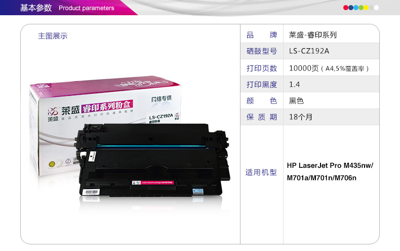 莱盛CZ192A硒鼓   适用于 HP LaserJet Pro M435nw/M701a/M701n/M706n打印机硒鼓墨盒 - 图3