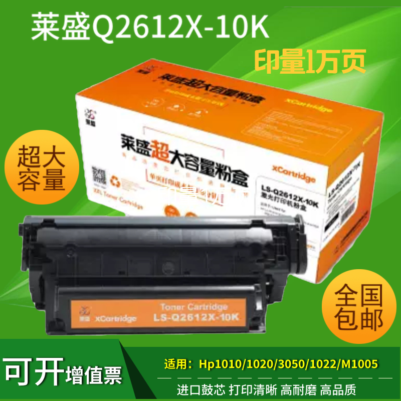 莱盛适用HP12A硒鼓惠普1005 M1005mfp HP1020 1010 1020plus Q2612A 1022佳能lbp2900 FX9打印机墨盒碳粉盒-图3