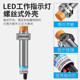 Inductive metal proximity switch sensor