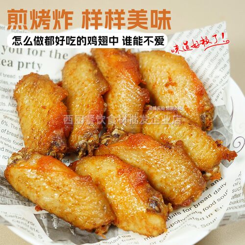 圣农香烤翅中肯基炸鸡翅 奥尔良翅中烤翅 腌制小吃油炸约35个 - 图0
