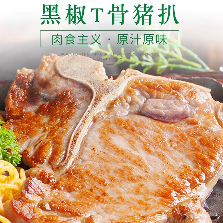 千般就黑椒T骨猪扒冷冻半成品猪排带骨猪排腌制猪扒简餐1kg10片 - 图1