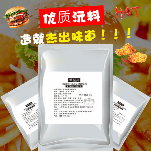诚至邦椒盐粉1kg包邮袋装烧烤调料手抓饼羊肉串鸡排商用油炸撒料 - 图0