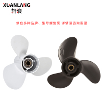 Ship outmachine aluminium alloy propeller marine motor hanging machine paddle fit domestic Yamaha universal durable multi-spec