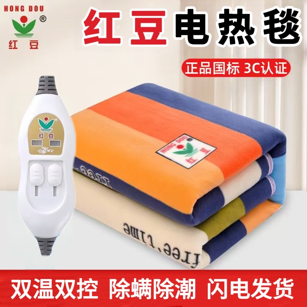 国标红豆电热毯正品双人双控调温单人宿舍三人安全家用加大电褥子,淘宝优惠券,粉丝福利购,淘宝优惠卷