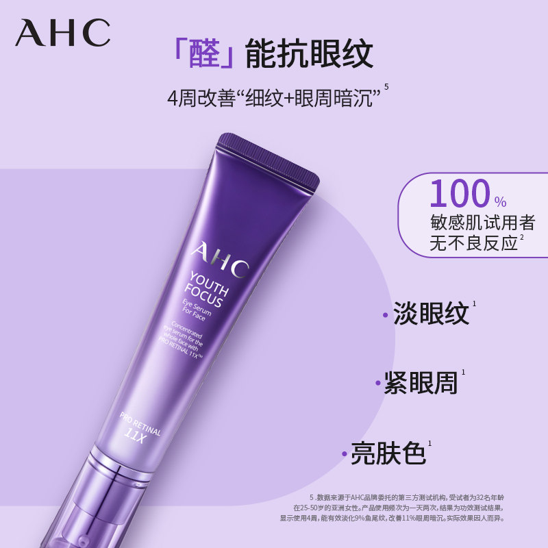 【99划算节】ahc官方旗舰店维a醛 AHC液态精华
