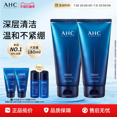 AHC洗面奶B5玻尿酸洁面乳泡沫清洁温和护肤女男士正品官方旗舰店 - 图0