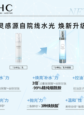 AHC小神仙乳液保湿控油护肤