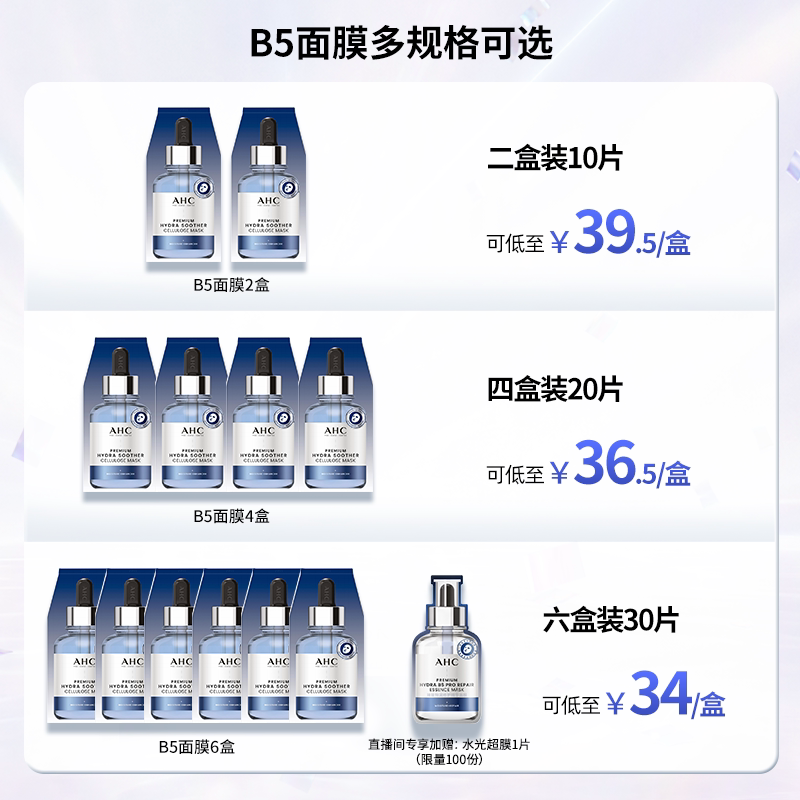 AHC官方旗舰店B5玻尿酸面膜保湿深层补水滋润6盒锁水舒缓护肤正品