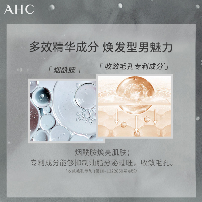  AHC洁面