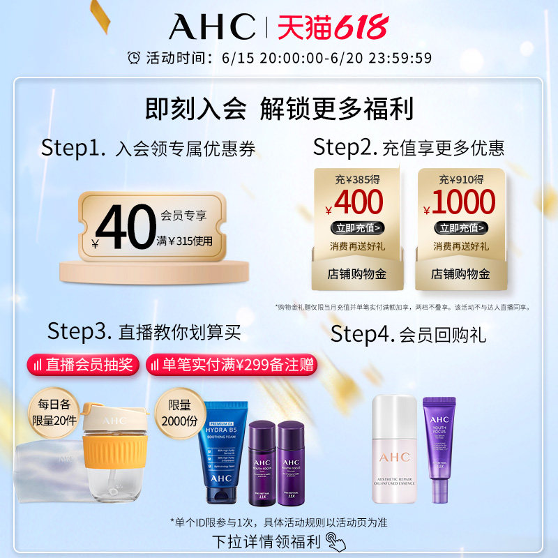 ahc官方旗舰店纯净温和2支防晒霜 AHC防晒霜