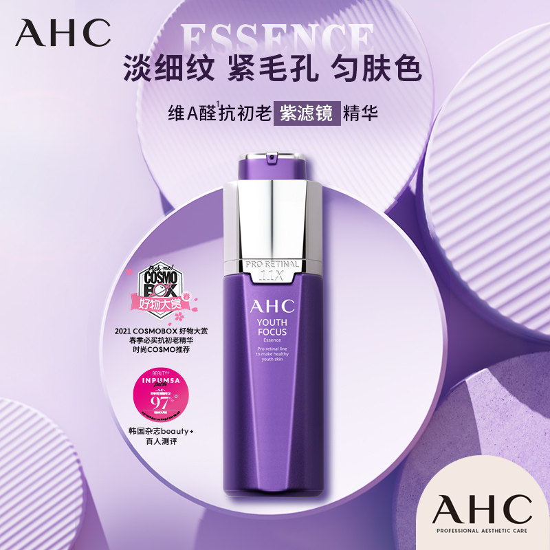 ahc旗舰店青春护肤维a醛精华乳液 AHC液态精华
