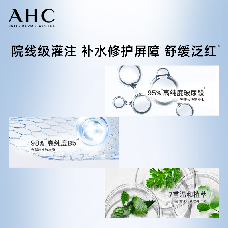 【立即购买】AHC官方旗舰店B5水乳洁面肌底精华水光玻尿酸保湿4件