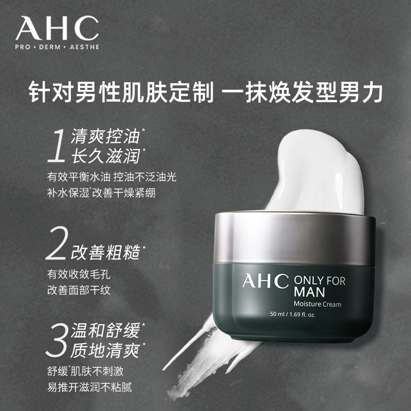 【立即购买】AHC官方旗舰店男士面霜深层补水保湿温和不刺激 50ml - 图2