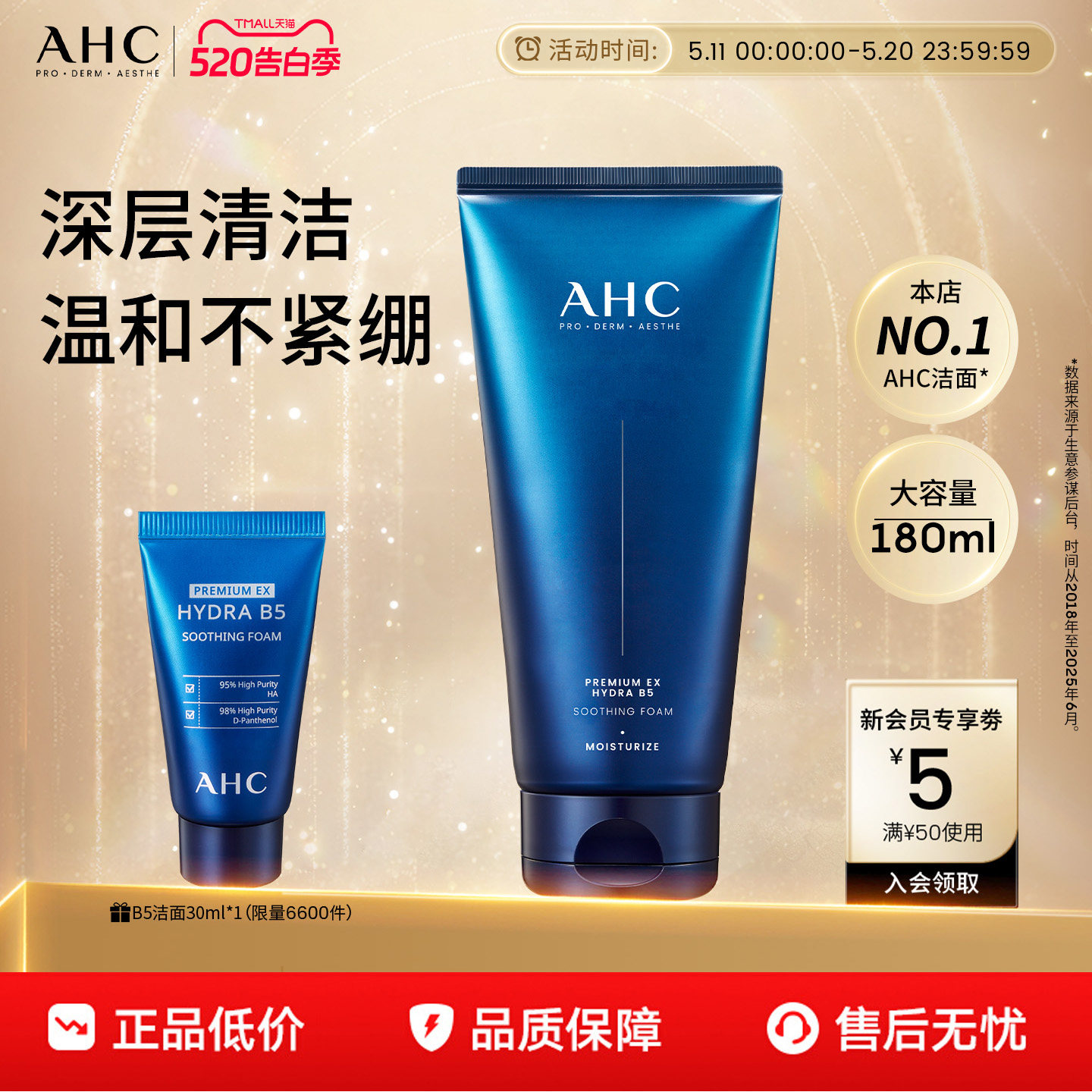AHC洗面奶B5玻尿酸洁面乳泡沫清洁温和护肤女男士正品官方旗舰店