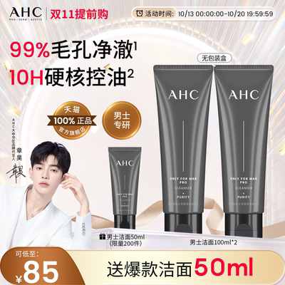 AHC男士专用洗面奶温和洁面乳