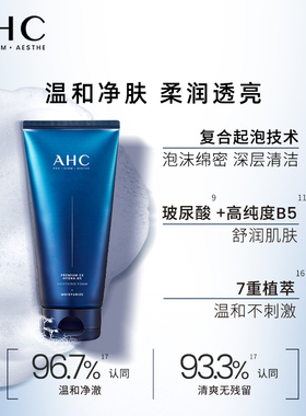 【直播会员专享】AHC官方旗舰店B5玻尿酸洗面奶男士洁面温和清洁
