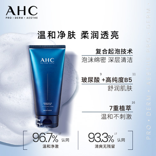 AHC洗面奶B5玻尿酸洁面乳泡沫清洁温和护肤女男士正品官方旗舰店 - 图2