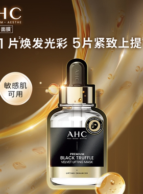 AHC黑金面膜抗皱紧致护肤正品