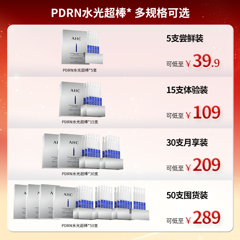 【重磅新品】AHC PDRN水光能量棒保湿舒缓三文鱼水光次抛精华液,淘宝优惠券,粉丝福利购,淘宝优惠卷