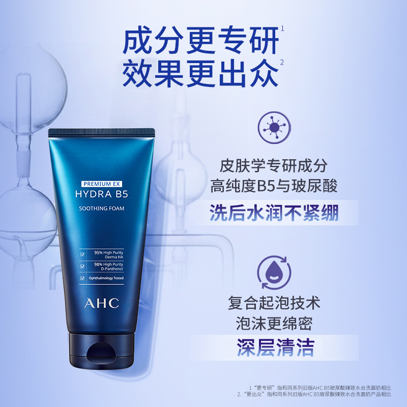 【現買現發】AHC官方旗艦店B5玻尿酸洗面奶泡沫控油溫和潔面清潔_AHC官方旗艦店_美容護膚_美體_精油