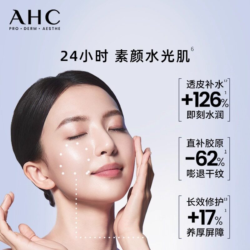 AHC水光精华水精华乳护肤品