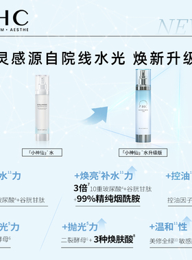 AHC小神仙水保湿温和护肤100ml