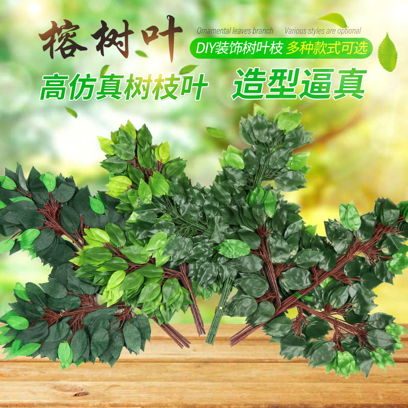 仿真榕树叶手感过胶塑料榕树枝绿色植物叶子假树枫叶树枝工程装饰-图0