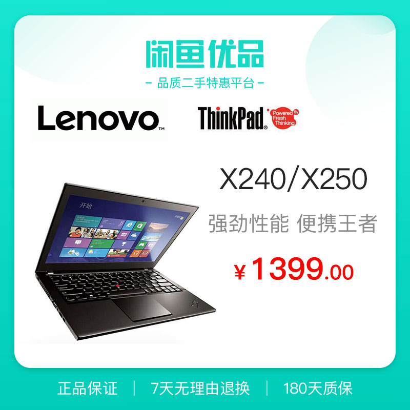 二手便携笔记本电脑 超薄12寸 联想 ThinkPad X240 X250 商务办公