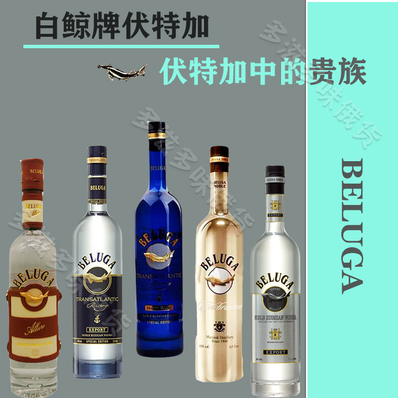 进口俄罗斯白鲸伏特加高档鲟鱼酒 BELUGA VODKA 礼盒金鲟伏特加酒 - 图0