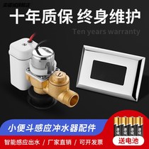 Intelligent urinal sensor fully automatic integrated small poop toilet urine pocket flush solenoid solenoid valve 6V