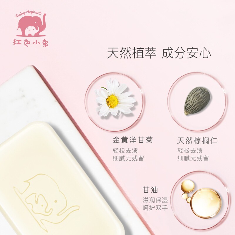 红色小象洗衣皂新生宝宝幼儿抑菌bb 红色小象品选宝宝洗衣皂