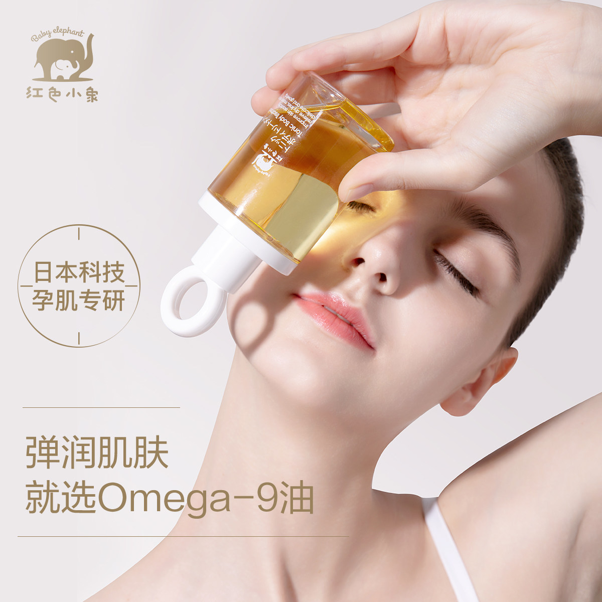 红色小象橄榄油孕妇妊娠修复精油 红色小象品选妊娠纹护理