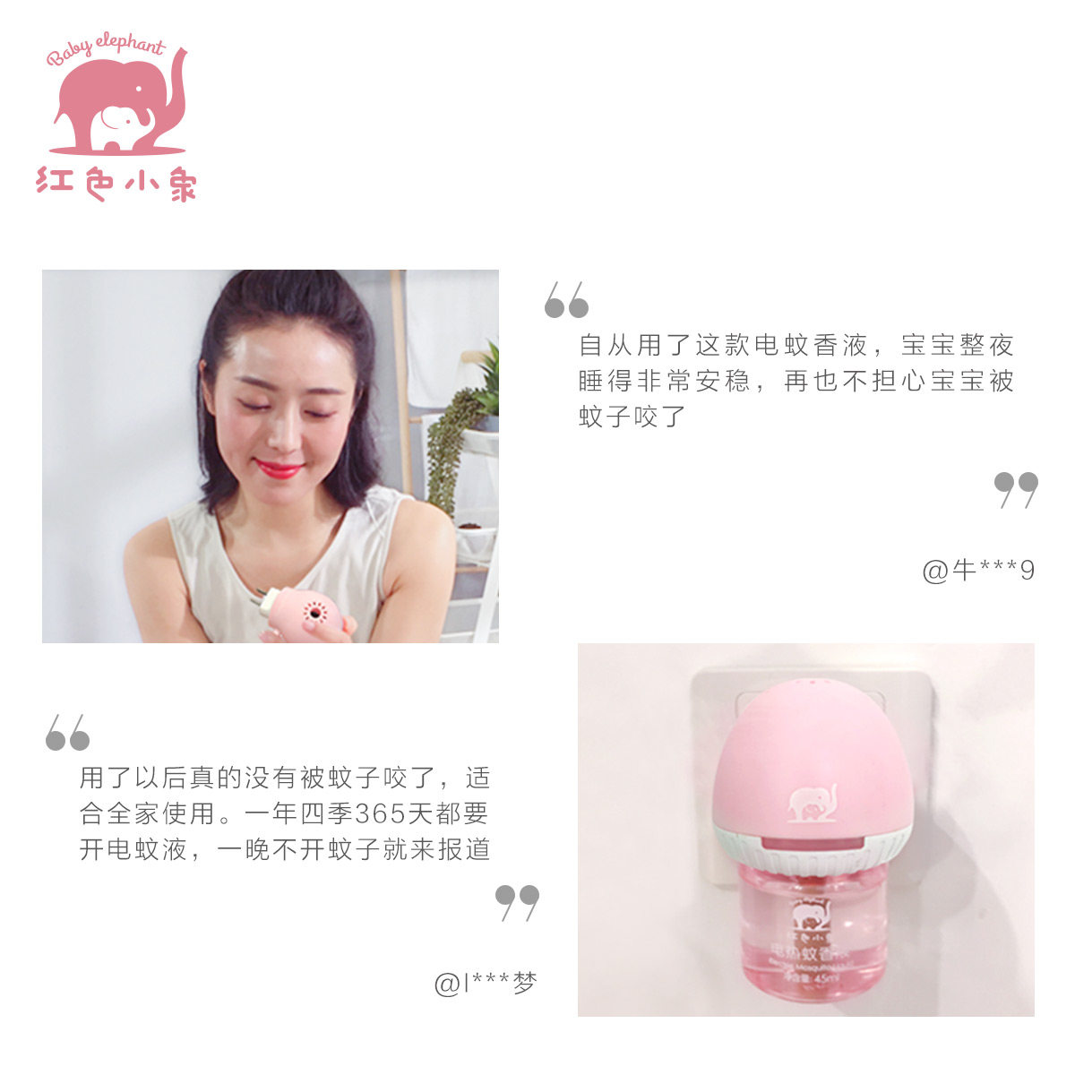 红色小象电蚊香液无味孕妇可补充液 红色小象品选蚊香液