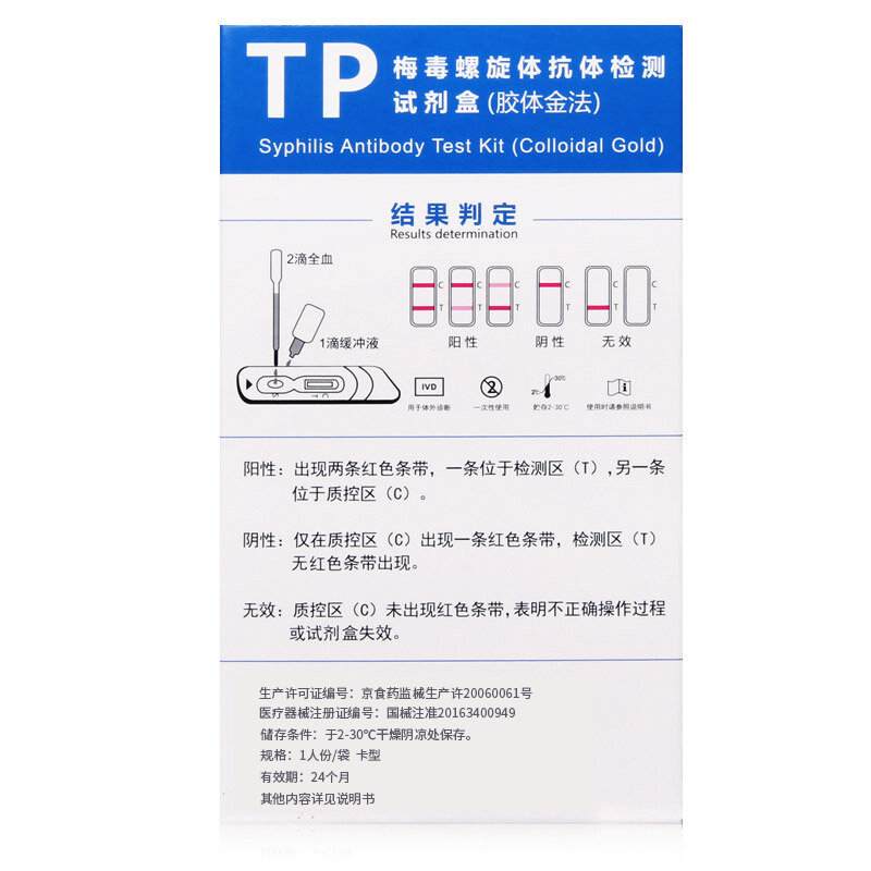 准信梅毒检测试纸性病检测试纸血液螺旋体抗体TP试纸hiv艾滋自测 - 图0