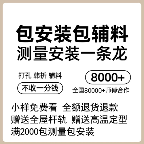 免费邮寄窗帘窗纱轨道样品！设计师免费搭配 ！全国包安装测量