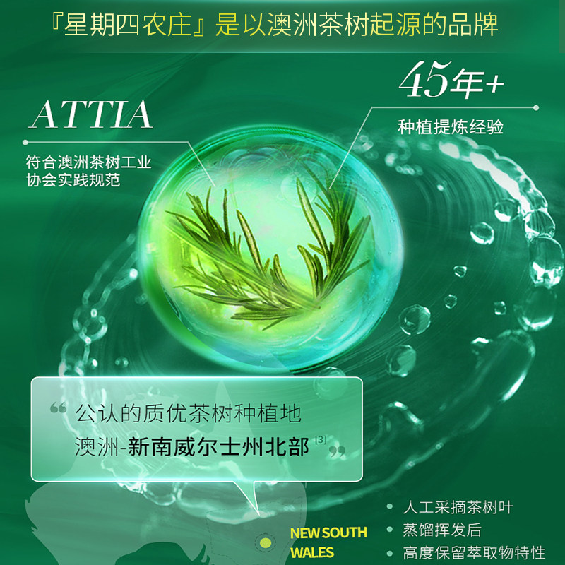 星期四农庄茶树2瓶装澳洲进口常备 星期四茶树单方精油