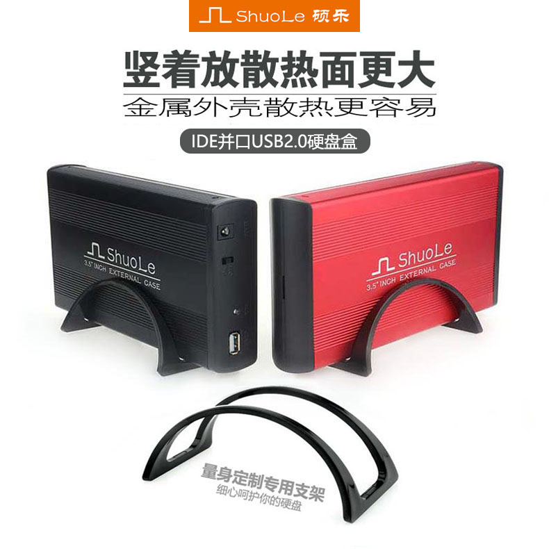 桌上型電腦並口外接硬碟盒3.5寸金屬殼針式老介面IDE外接行動硬碟盒