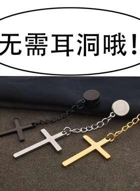十字架流苏耳夹无耳洞磁铁耳钉男