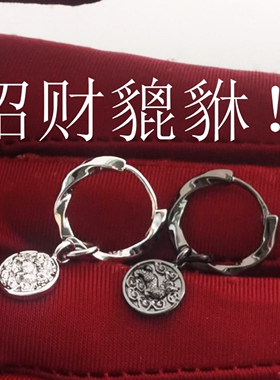 s999纯银貔貅耳环男士养耳洞耳圈