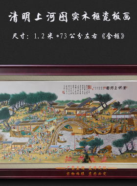 陶瓷中堂风人物实木框装饰挂画