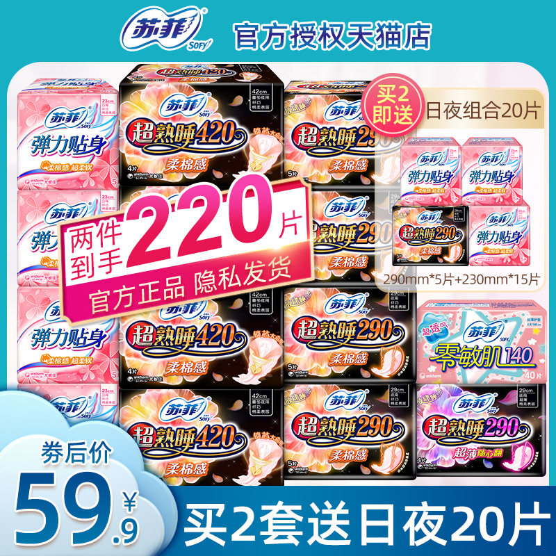 苏菲卫生巾女日夜用230组合装整箱 春夏秋冬居家日用卫生巾