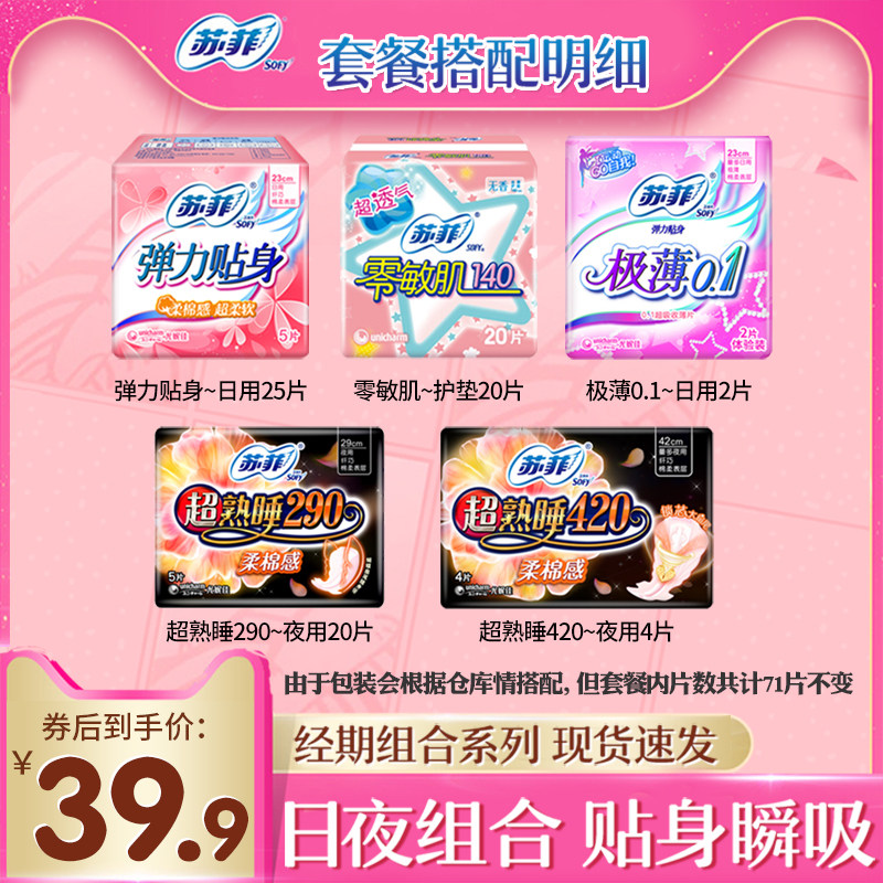 苏菲420mm姨妈巾旗舰店官网66片 春夏秋冬居家日用卫生巾
