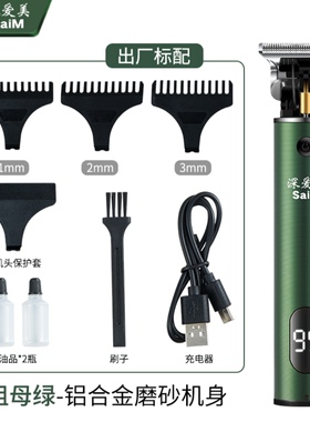 深爱美T9多功能理发器2023新款数显美发雕刻电推子光头神器